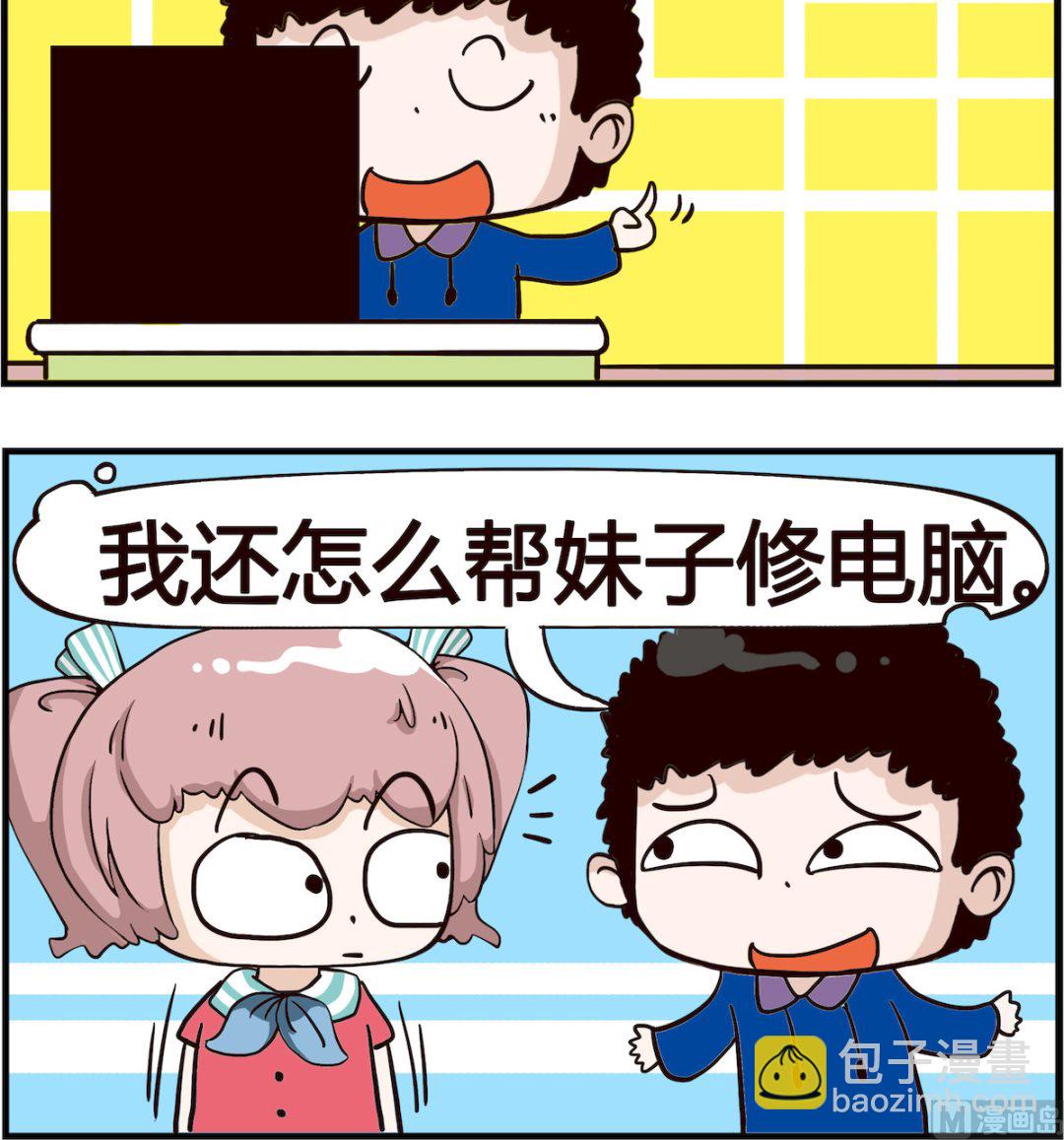 《怪物好友》第015话 系统 第3页