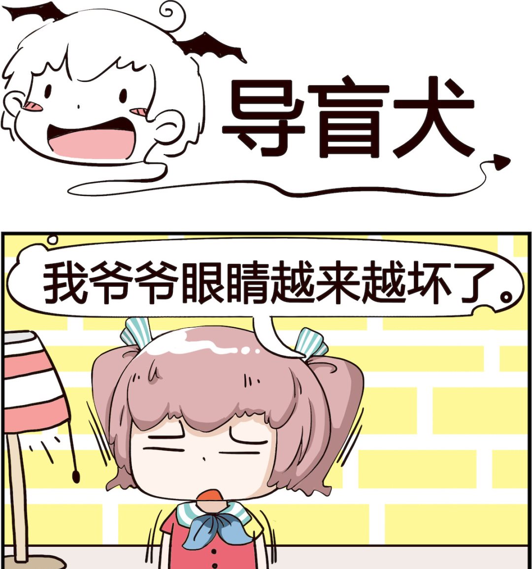 《怪物好友》第016话 导盲犭 第1页