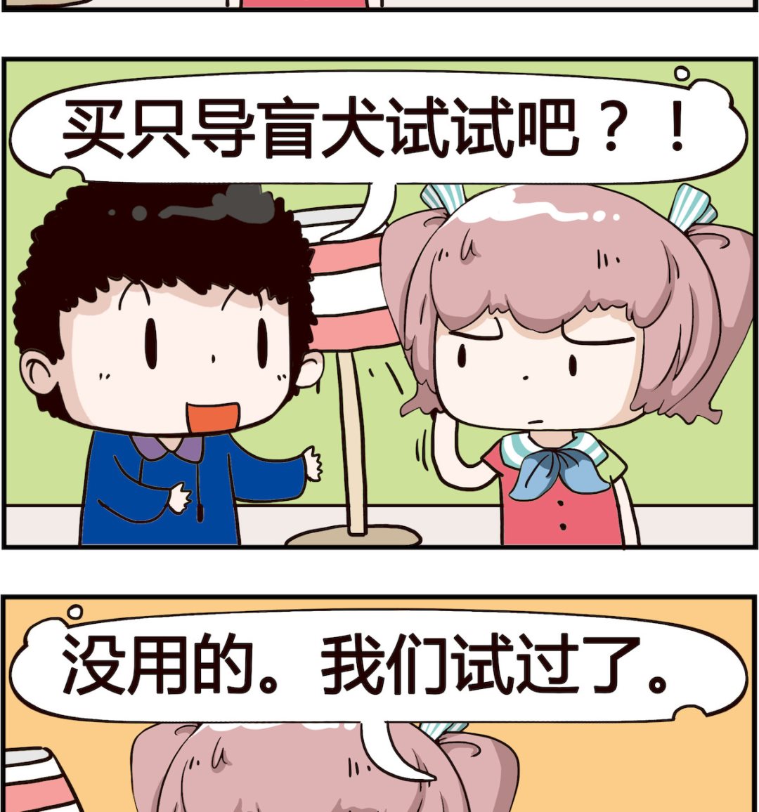 《怪物好友》第016话 导盲犭 第2页