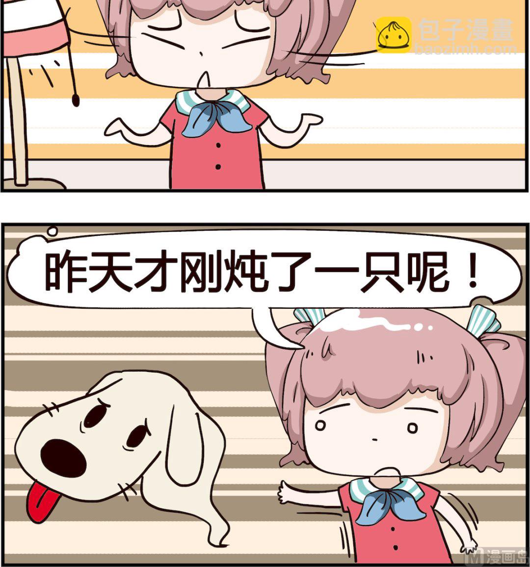 《怪物好友》第016话 导盲犭 第3页
