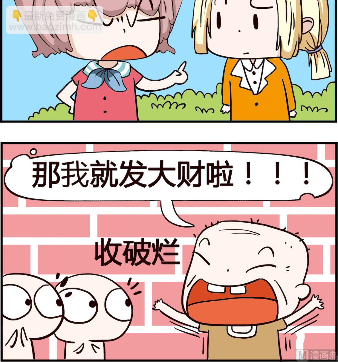 《怪物好友》第014话 发大财 第3页