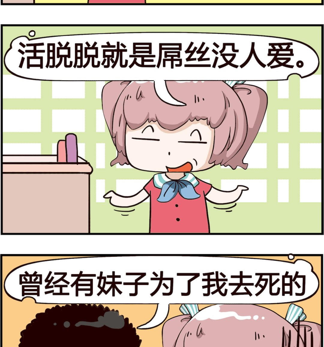 《怪物好友》第018话 屌丝 第2页