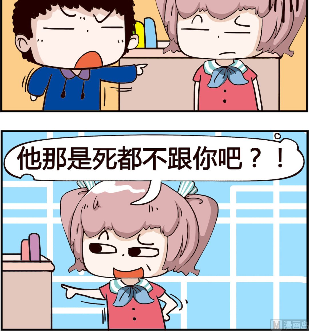 《怪物好友》第018话 屌丝 第3页