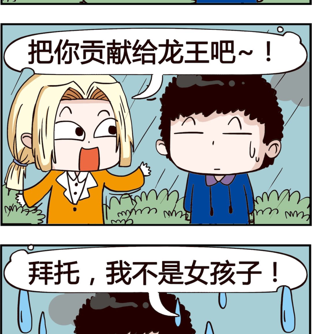 《怪物好友》第019话 贡品 第2页