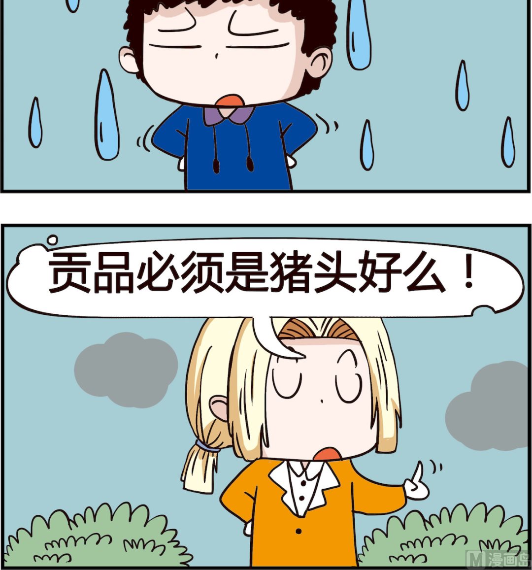 《怪物好友》第019话 贡品 第3页