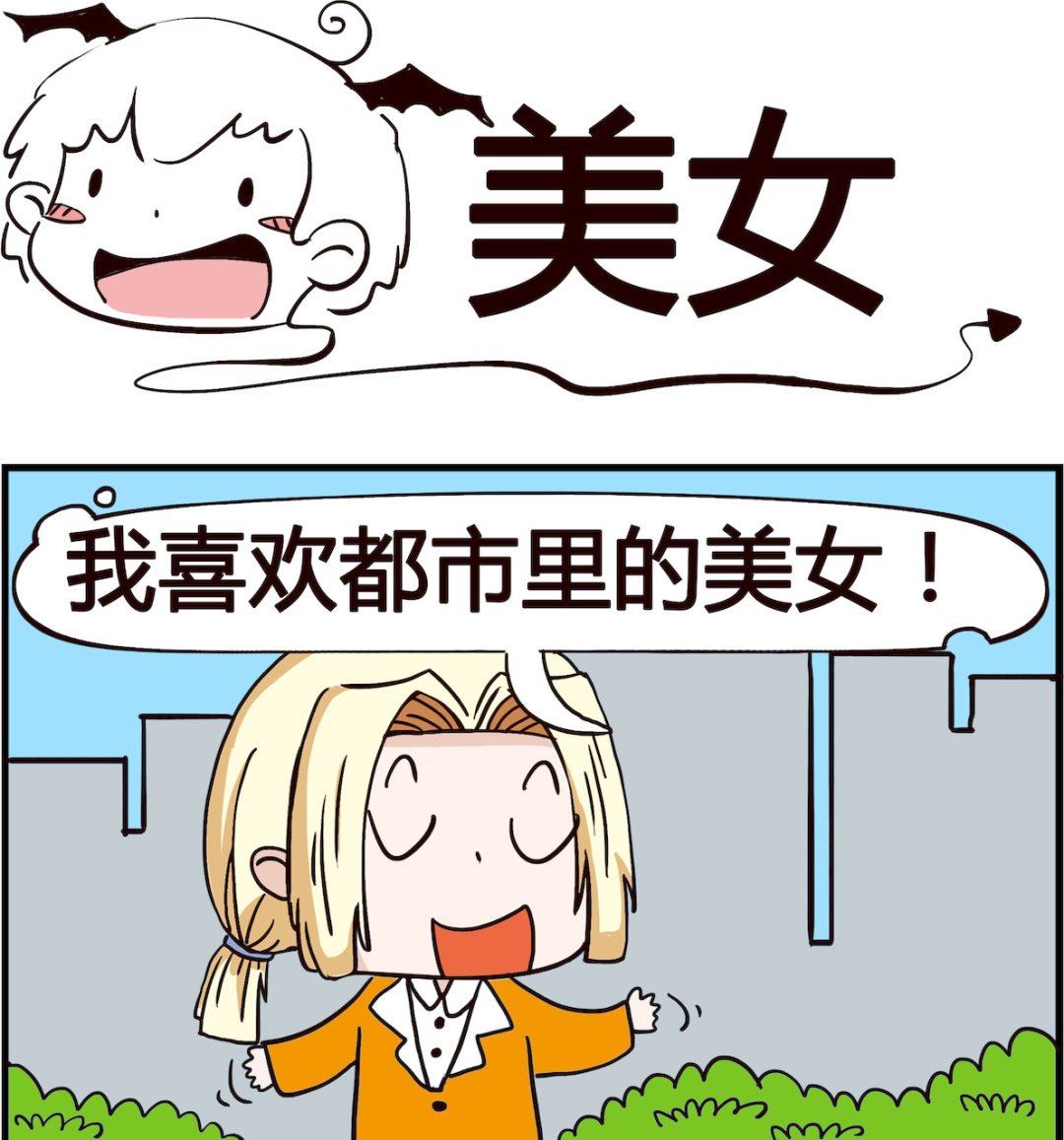 《怪物好友》第017话 美女 第1页