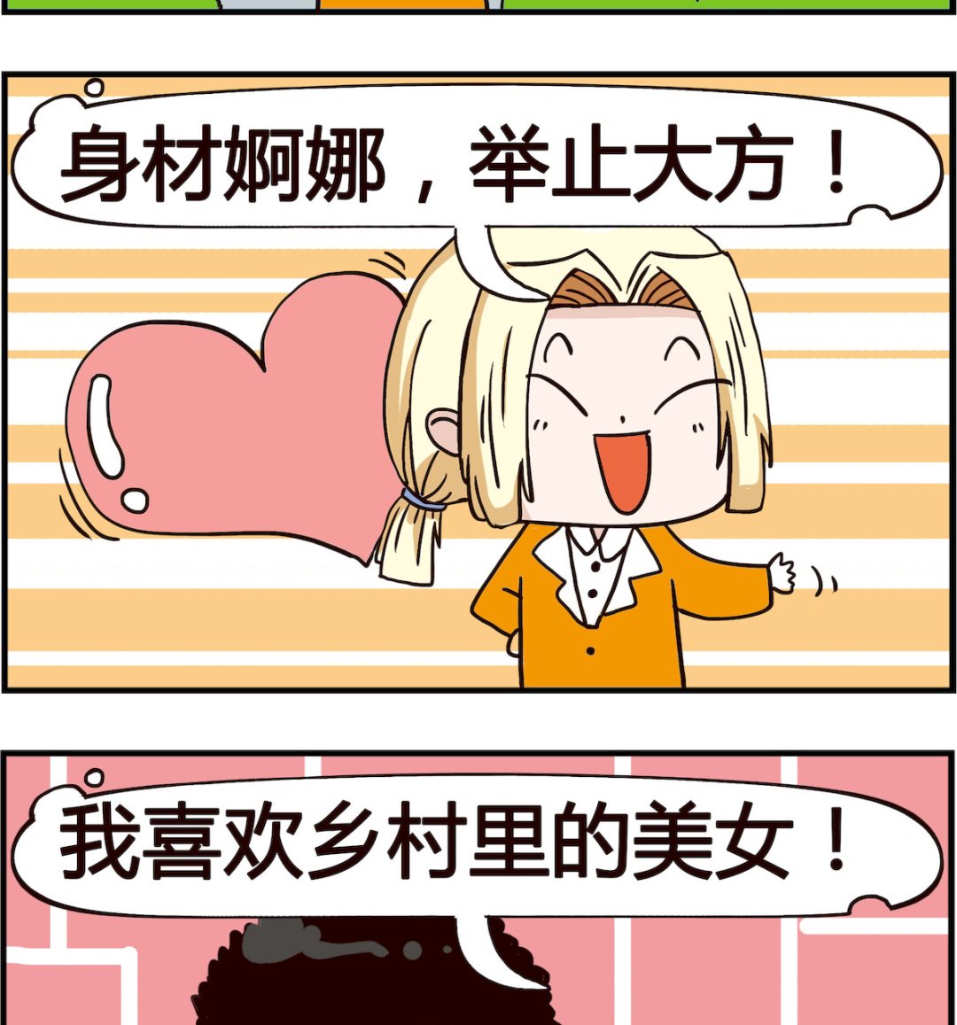《怪物好友》第017话 美女 第2页