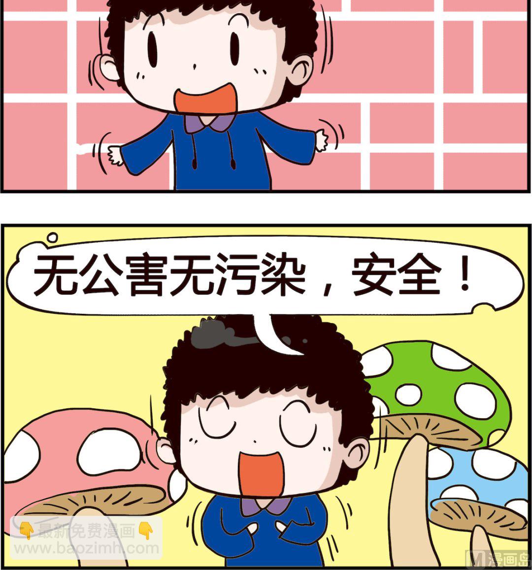 《怪物好友》第017话 美女 第3页