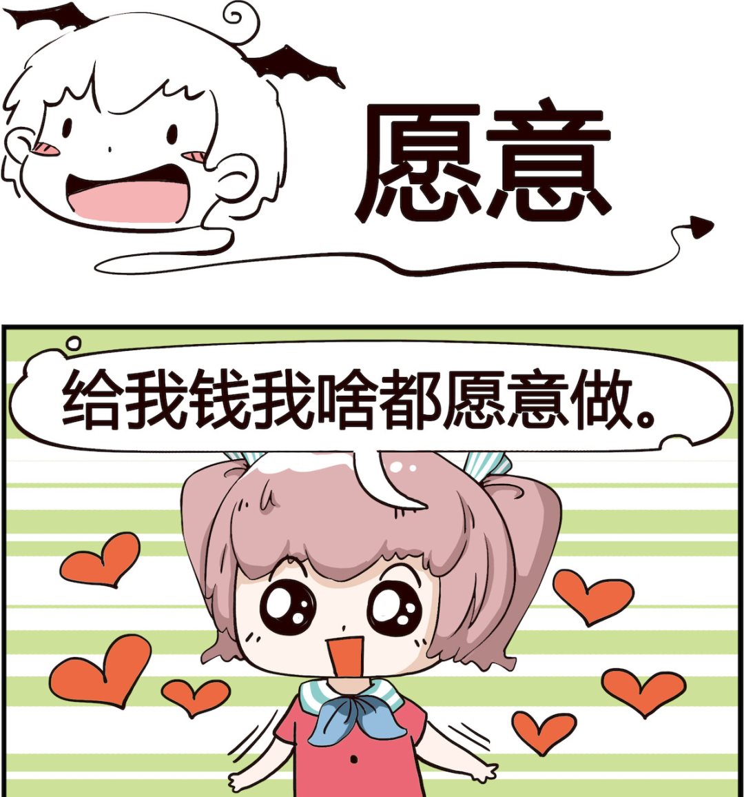 《怪物好友》第020话 愿意 第1页