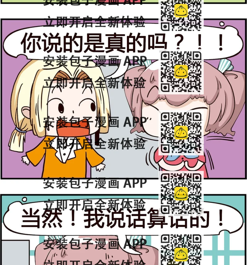 《怪物好友》第020话 愿意 第2页