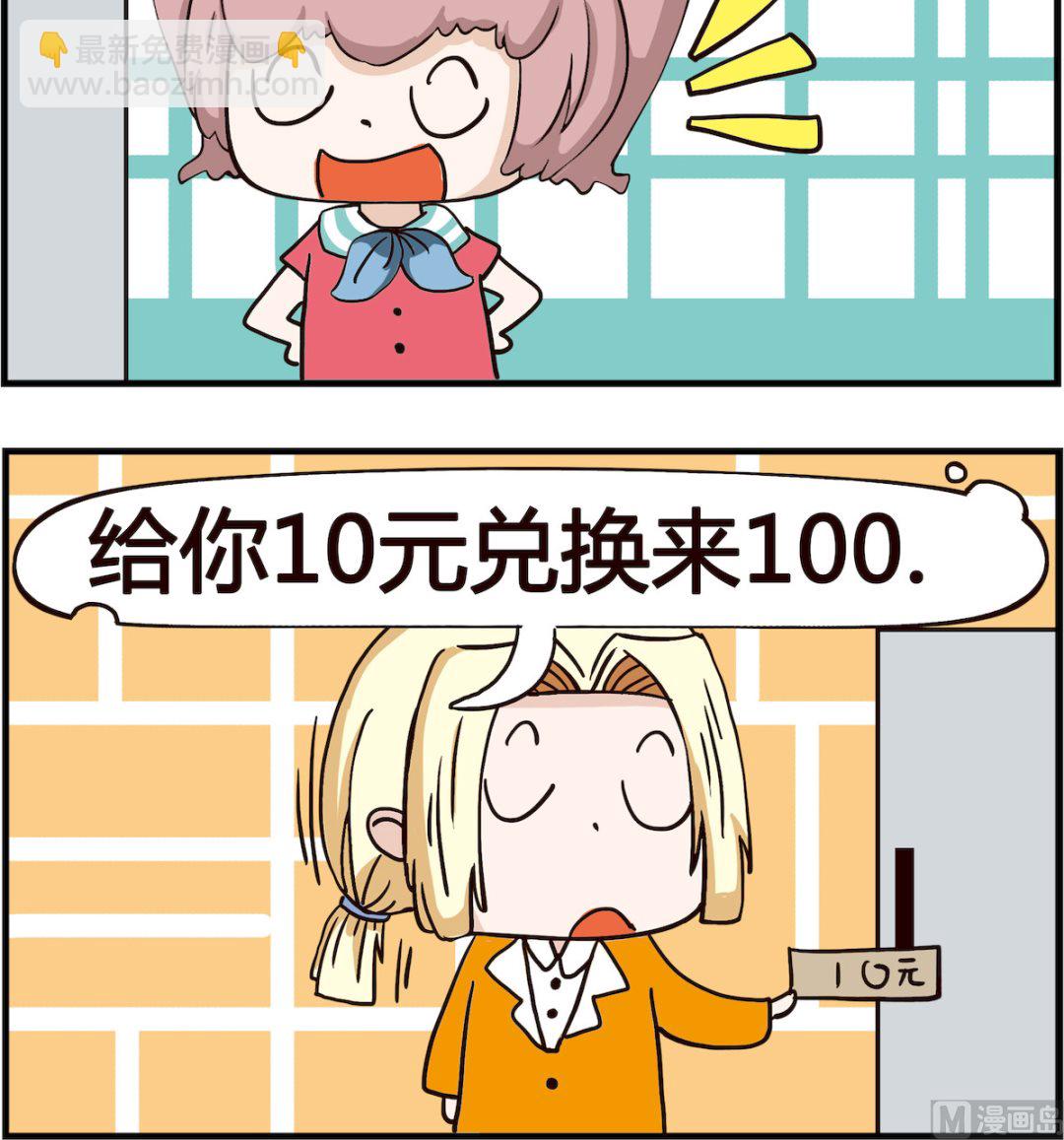 《怪物好友》第020话 愿意 第3页