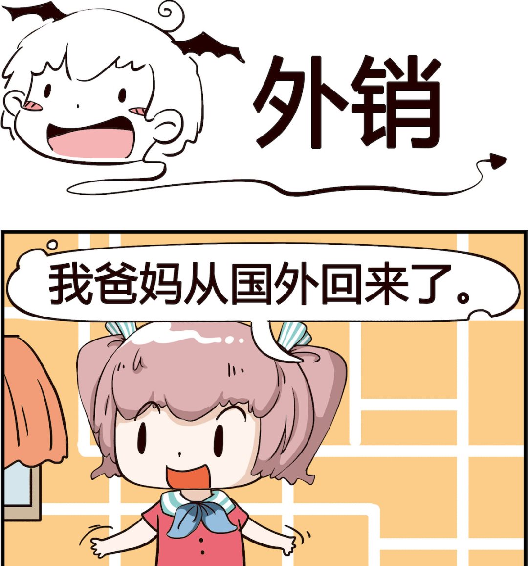《怪物好友》第023话 外销 第1页