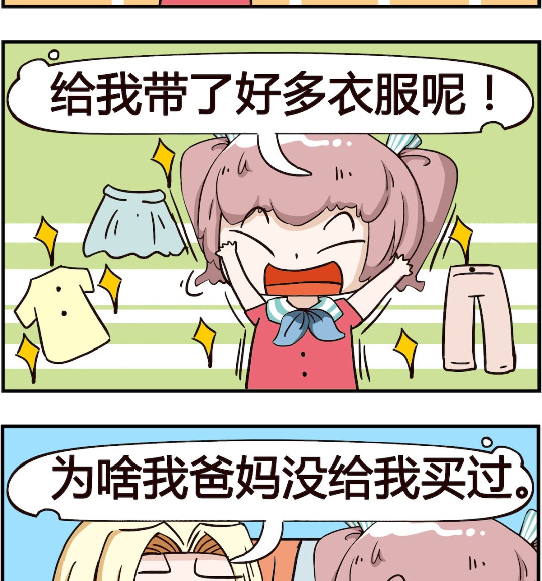 《怪物好友》第023话 外销 第2页