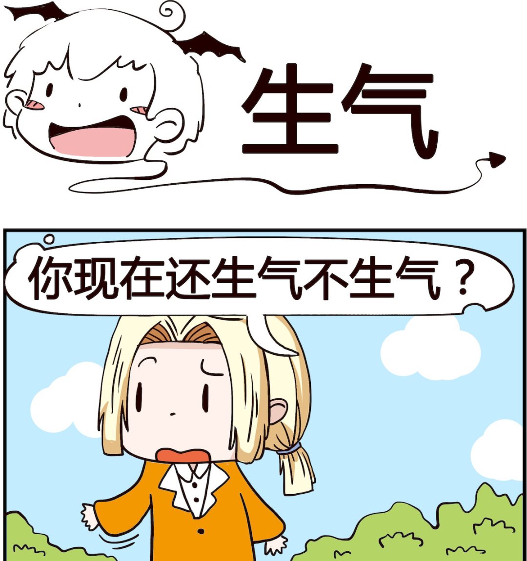 《怪物好友》第024话 生气 第1页