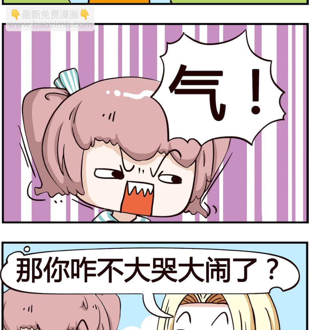 《怪物好友》第024话 生气 第2页