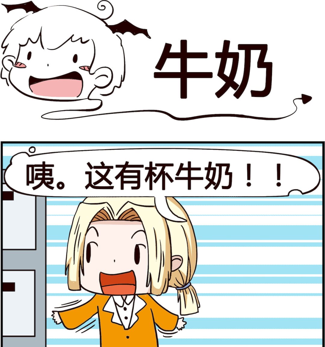 《怪物好友》第022话 牛奶 第1页
