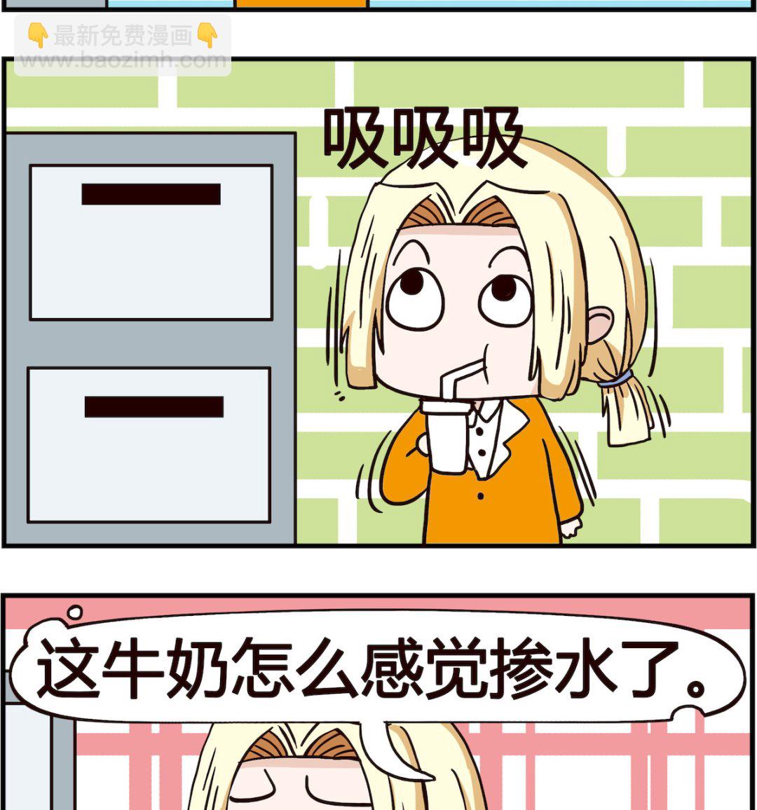 《怪物好友》第022话 牛奶 第2页