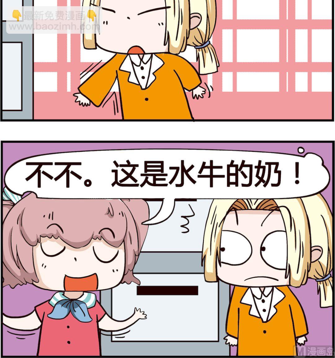 《怪物好友》第022话 牛奶 第3页