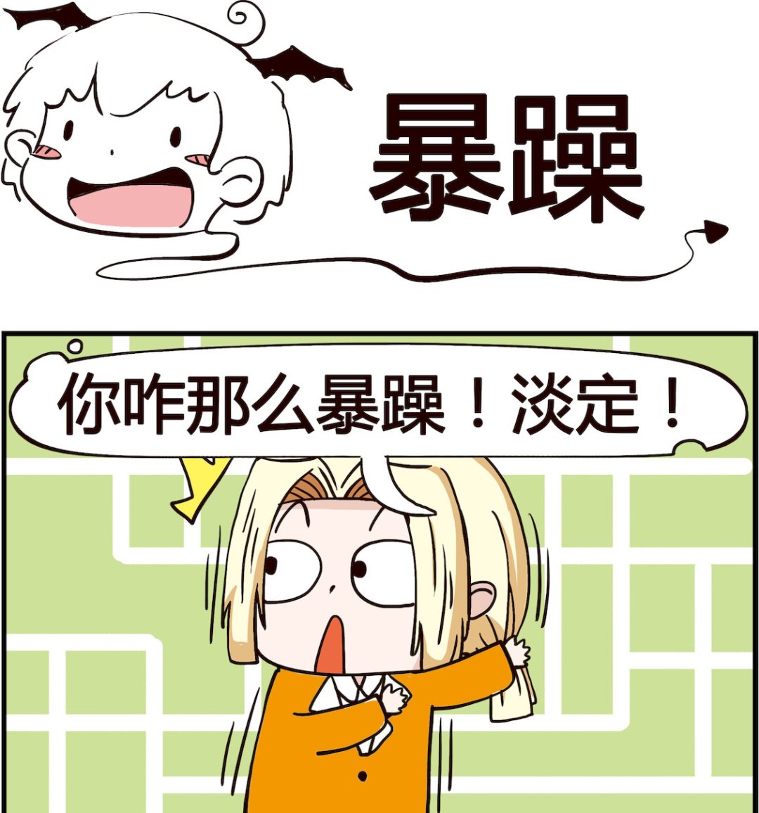 《怪物好友》第021话 暴躁 第1页