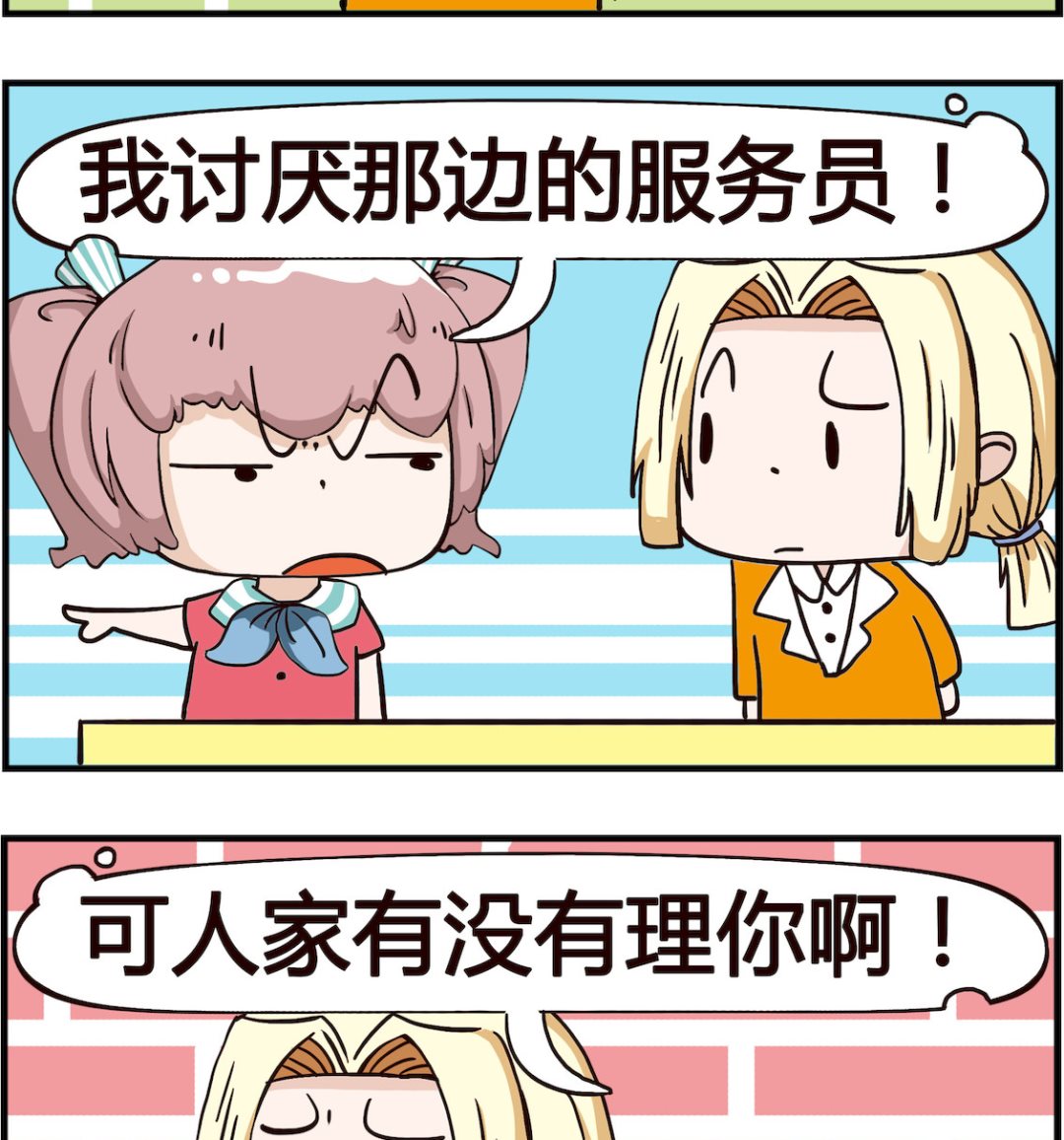 《怪物好友》第021话 暴躁 第2页