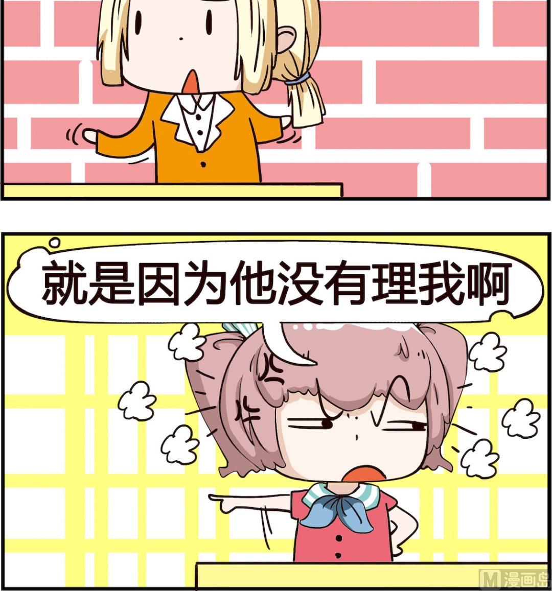 《怪物好友》第021话 暴躁 第3页