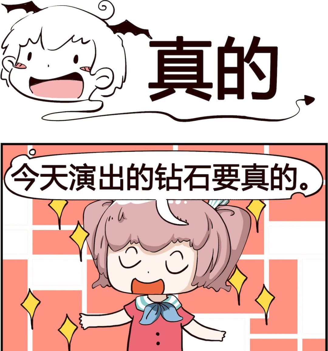 《怪物好友》第028话 真的 第1页