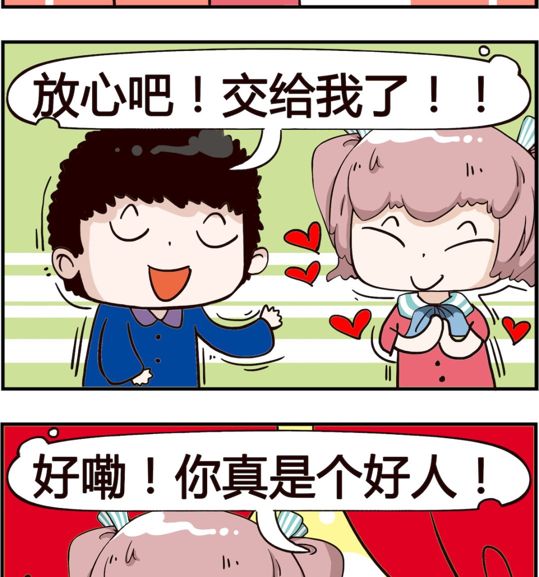 《怪物好友》第028话 真的 第2页