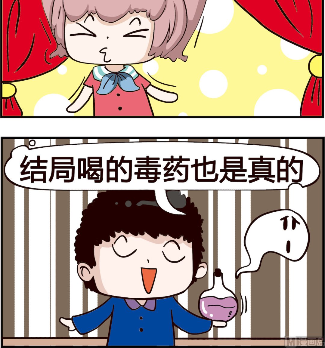 《怪物好友》第028话 真的 第3页