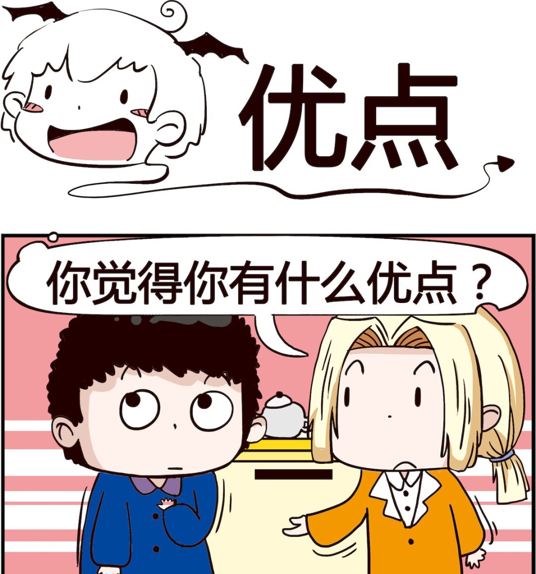 《怪物好友》第026话 优点 第1页