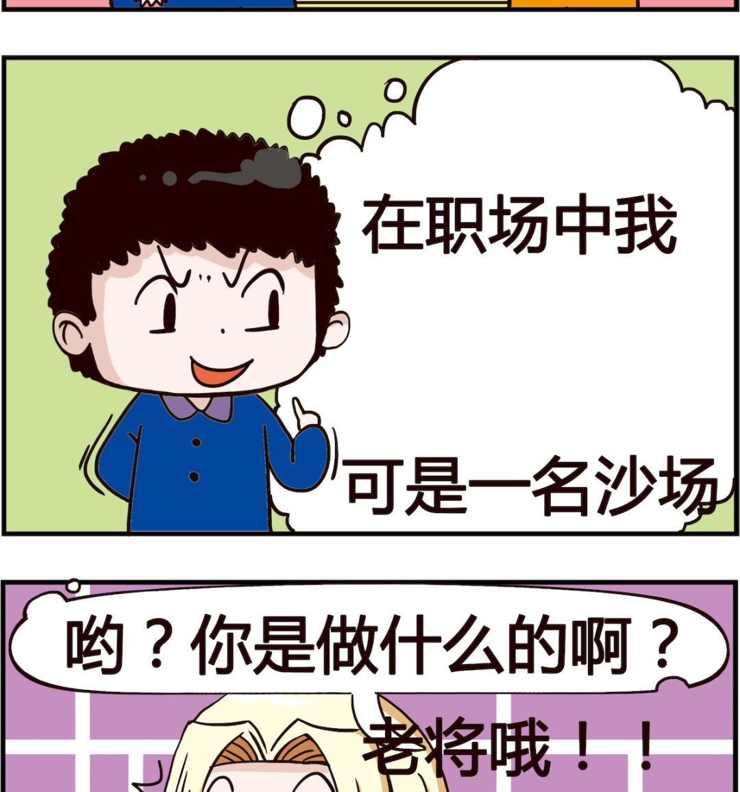 《怪物好友》第026话 优点 第2页