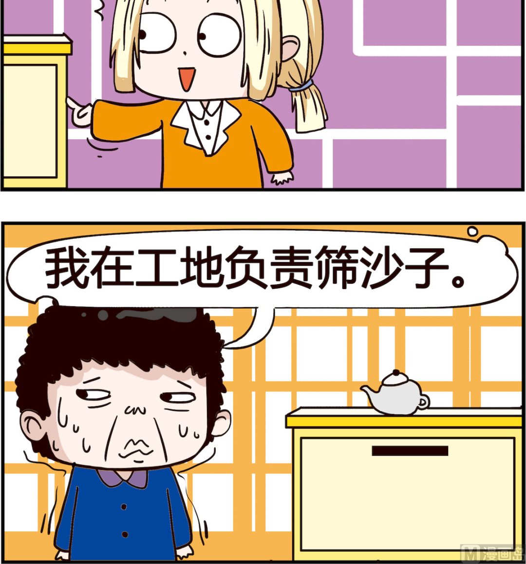 《怪物好友》第026话 优点 第3页