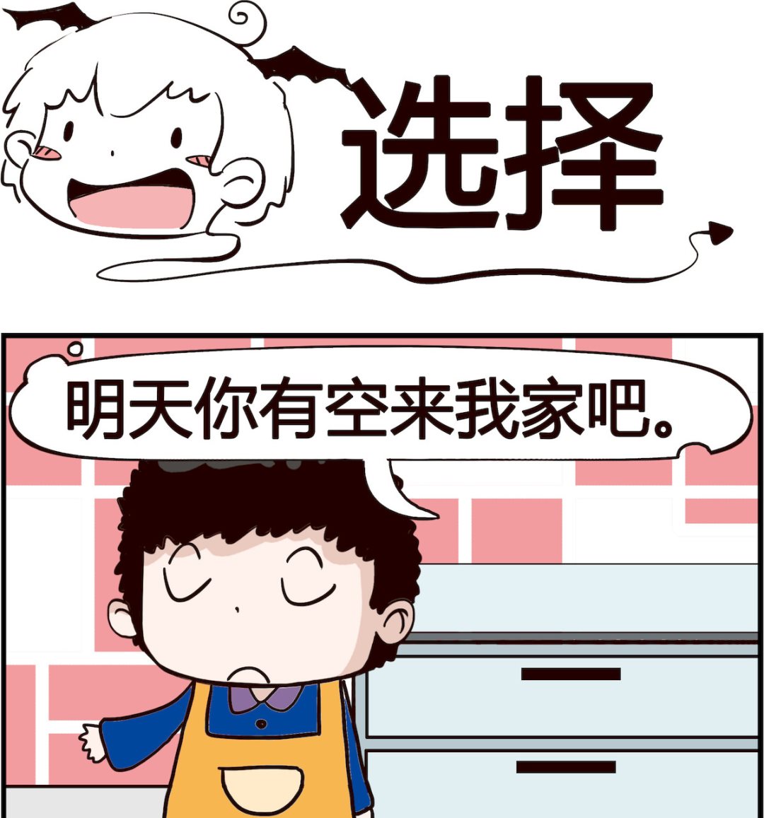《怪物好友》第025话 选择 第1页