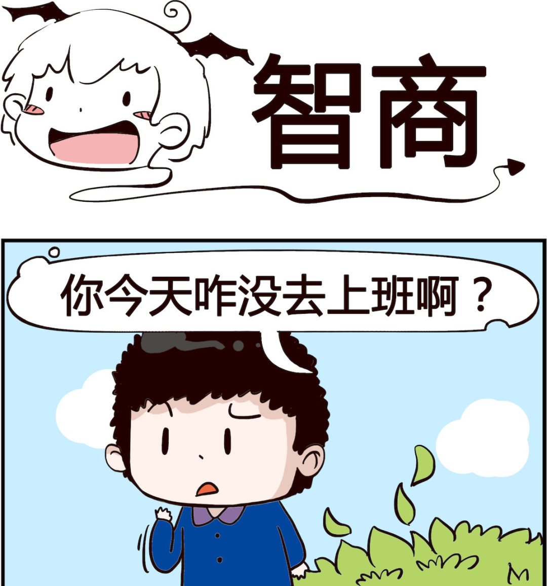 《怪物好友》第027话 智商 第1页