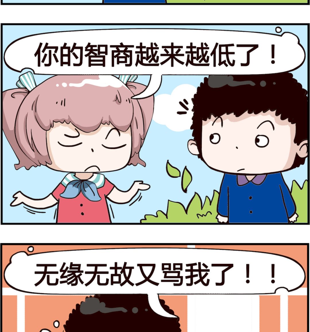 《怪物好友》第027话 智商 第2页