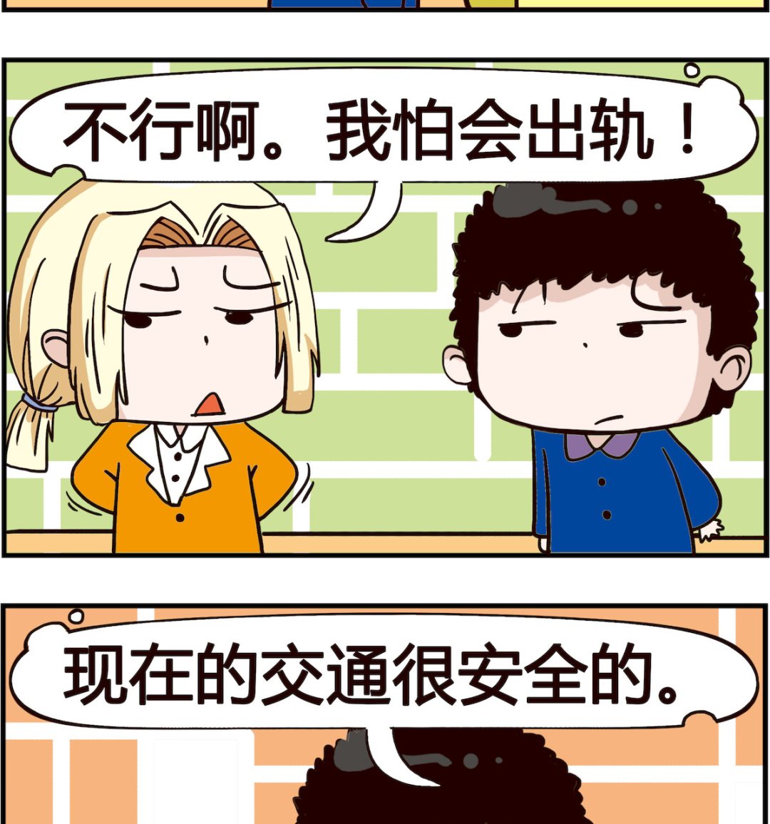 《怪物好友》第029话 出差 第2页