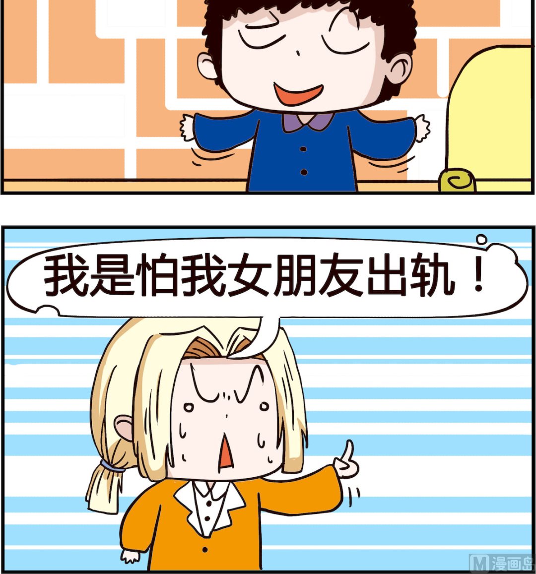《怪物好友》第029话 出差 第3页