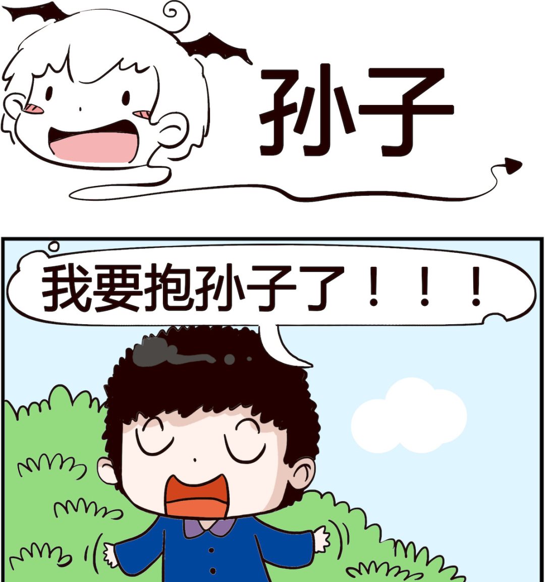 《怪物好友》第031话 孙子 第1页