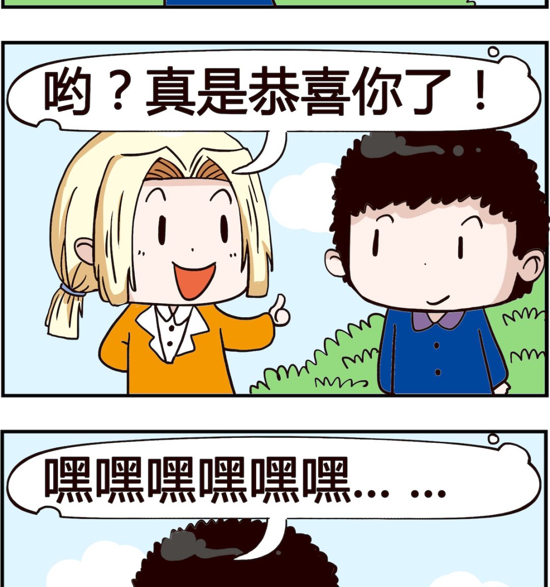 《怪物好友》第031话 孙子 第2页