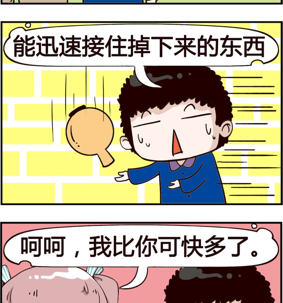 《怪物好友》第032话 速度 第2页