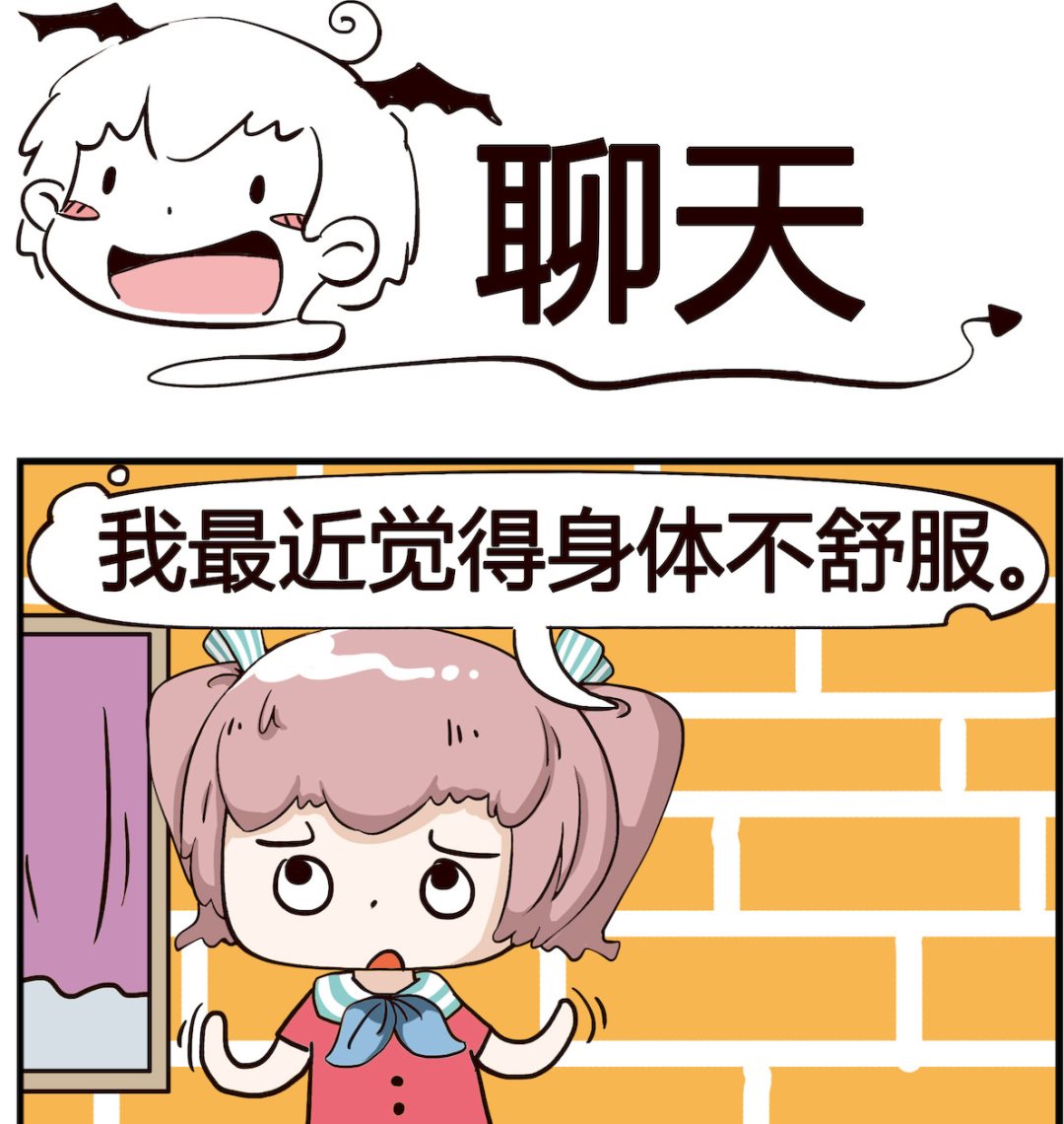 《怪物好友》第030话 聊天 第1页
