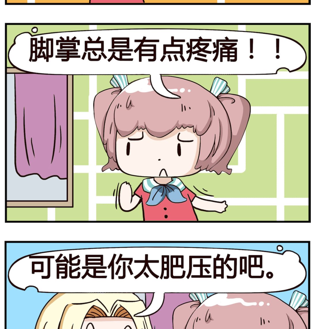 《怪物好友》第030话 聊天 第2页