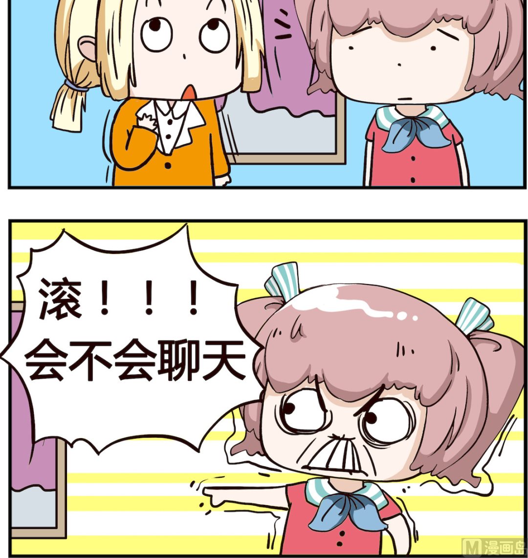 《怪物好友》第030话 聊天 第3页