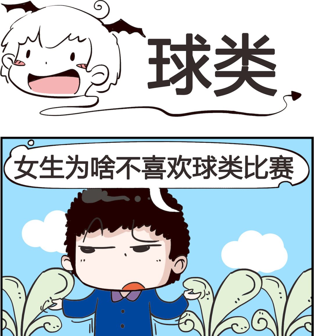 《怪物好友》第034话 球类 第1页