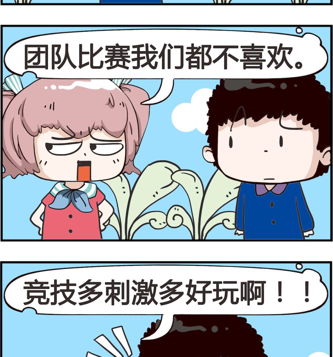 《怪物好友》第034话 球类 第2页