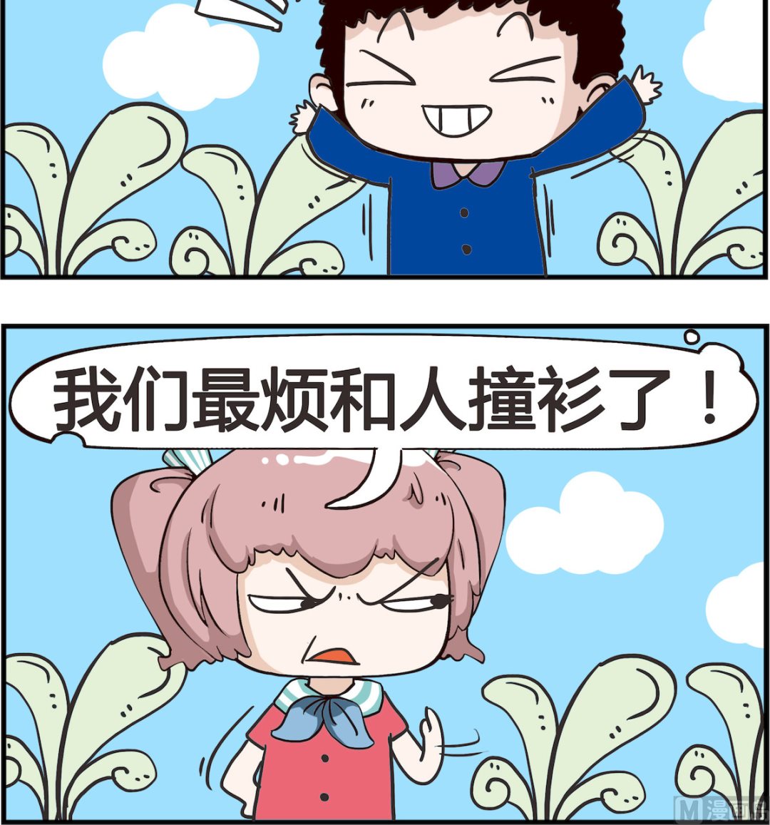 《怪物好友》第034话 球类 第3页
