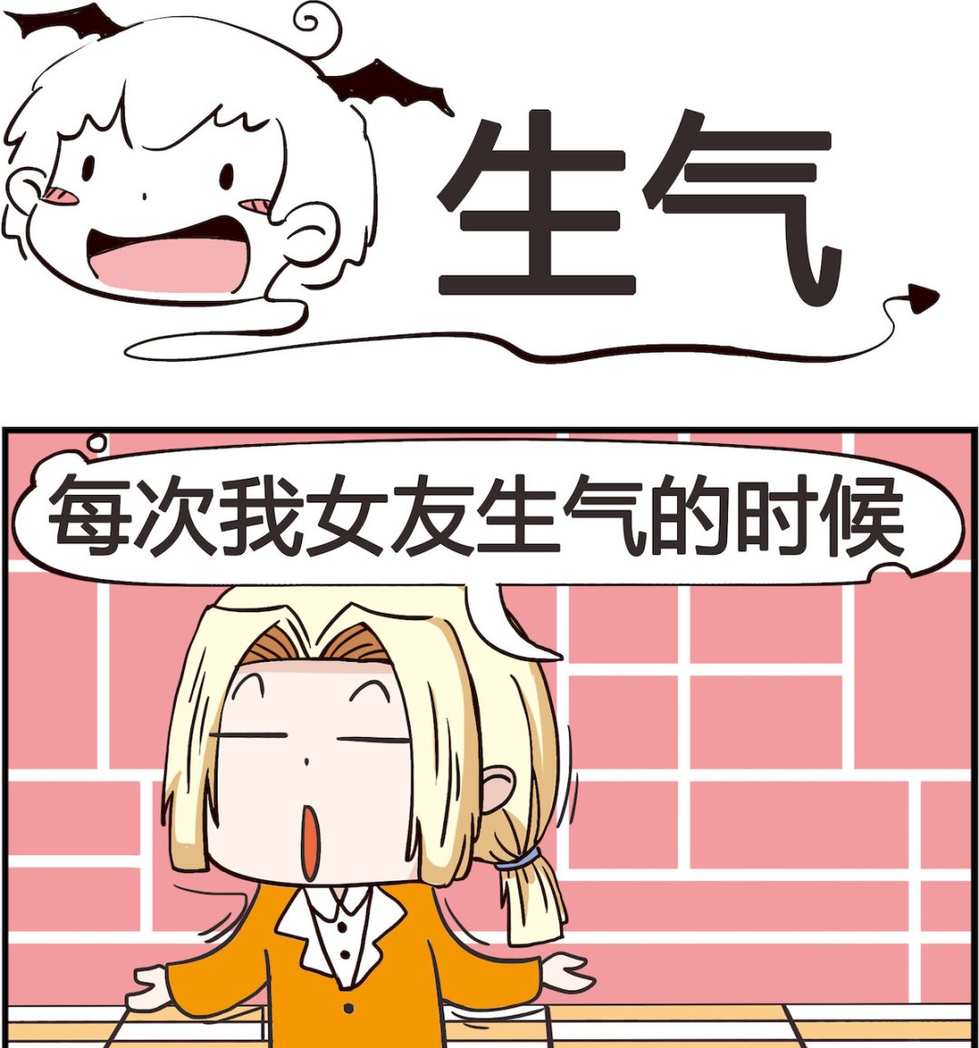 《怪物好友》第035话 生气 第1页