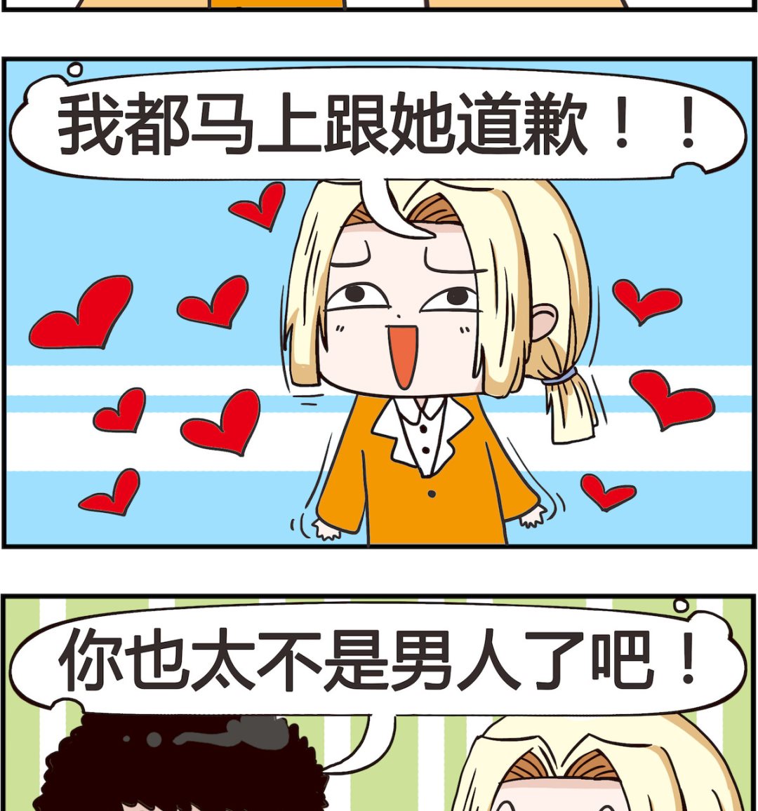 《怪物好友》第035话 生气 第2页