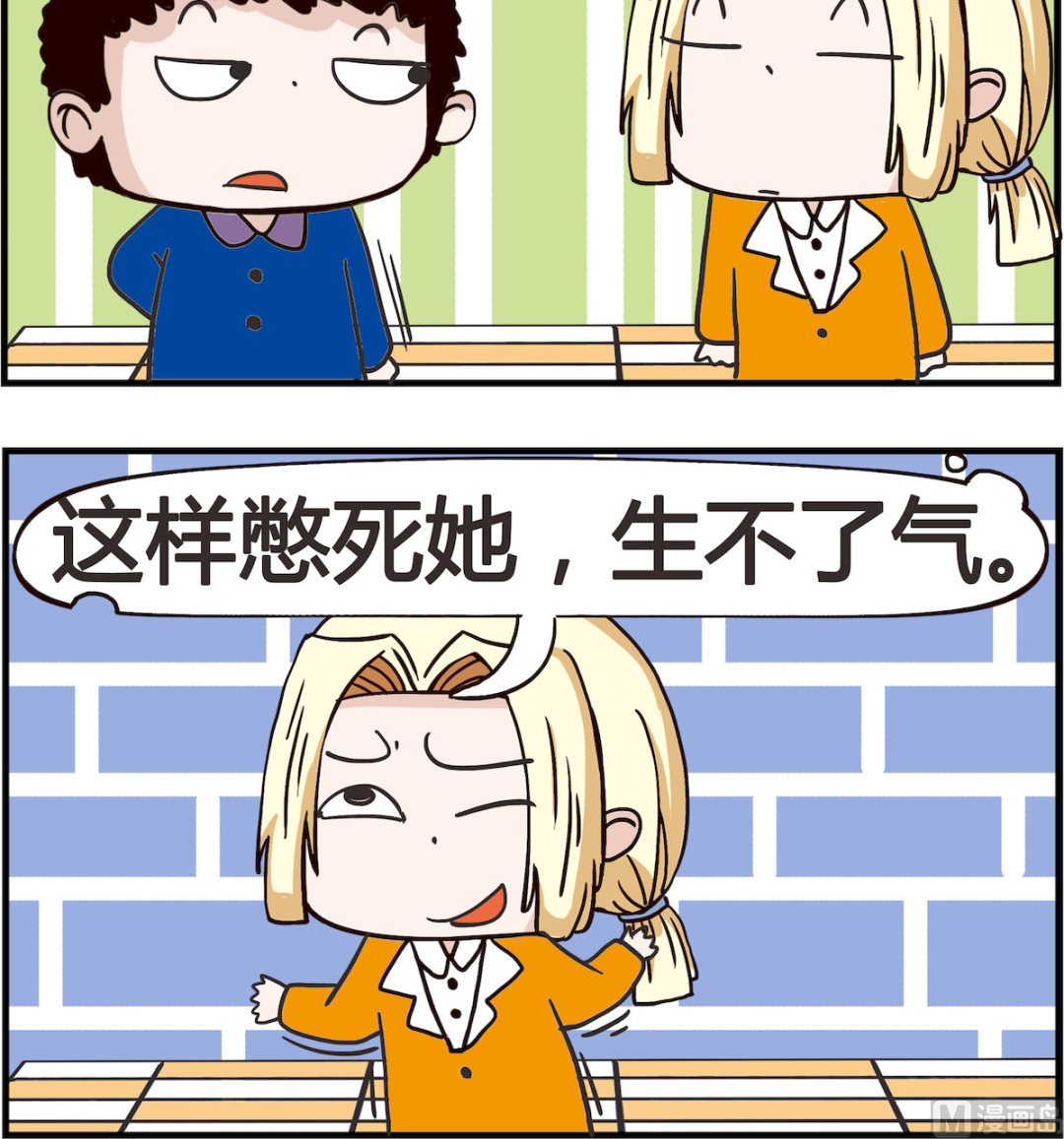 《怪物好友》第035话 生气 第3页