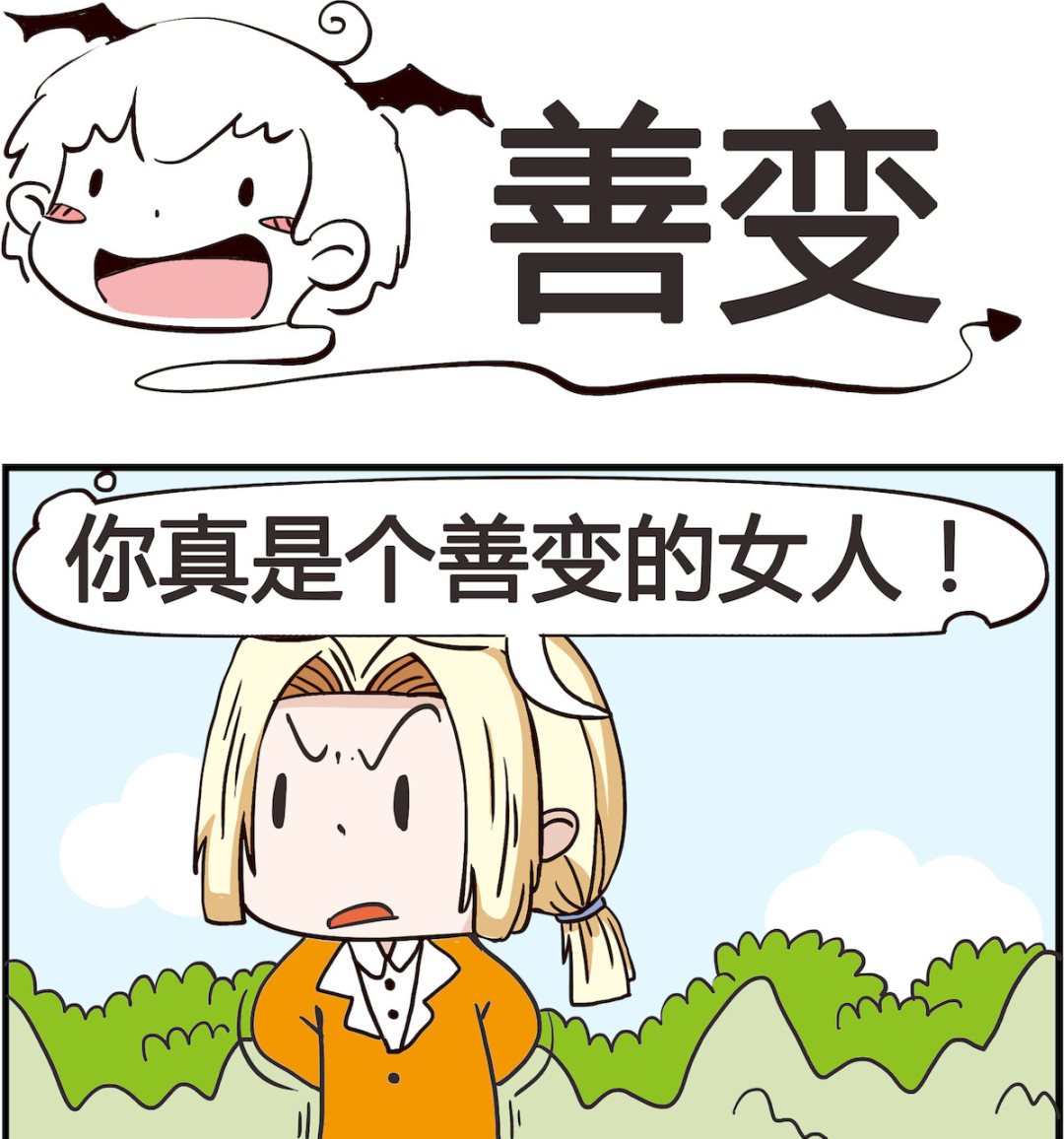 《怪物好友》第033话 善变 第1页