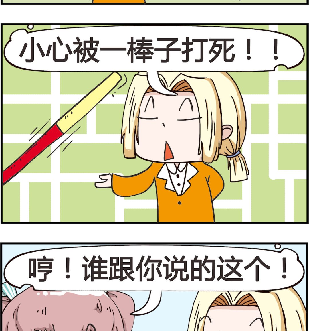 《怪物好友》第033话 善变 第2页